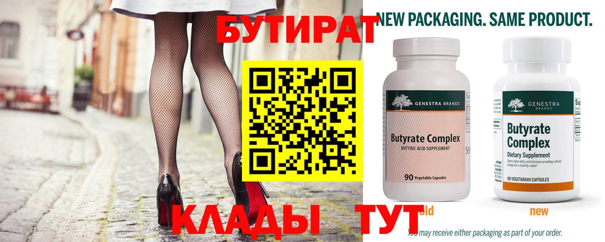 БУТИРАТ 1.4BDO  Вход с VPN  Чита 
