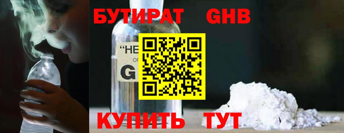 Бутират бутик Чита