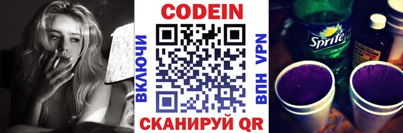 Codein Purple Drank  Чита 