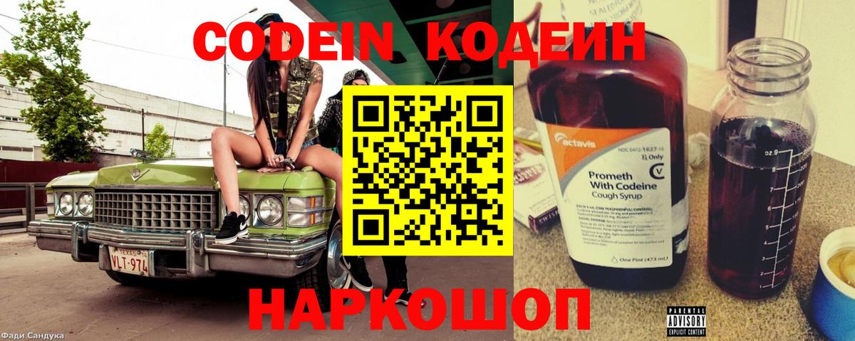Чита  Кодеин Purple Drank  Вход с VPN 