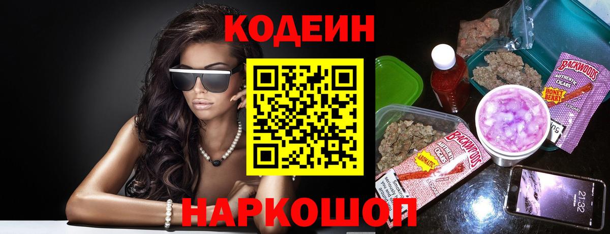 Codein Purple Drank Чита