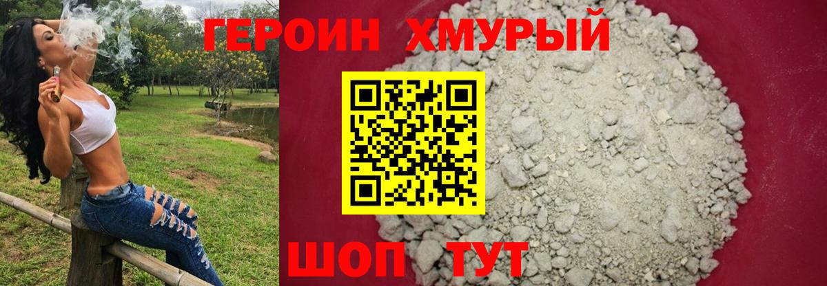 Чита  ГЕРОИН герыч  Вход с VPN 